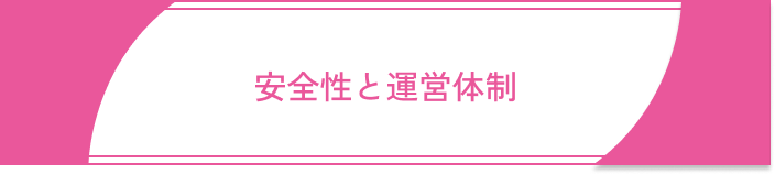 既婚者マッチングアプリ40代既婚者安全性と運営