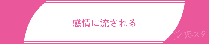 既婚者マッチングアプリ40代既婚者感情に流される