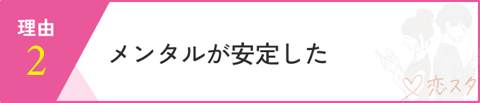 マッチングアプリやめてよかった理由10