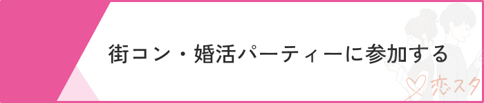 マッチングアプリやめてよかった恋活婚活2