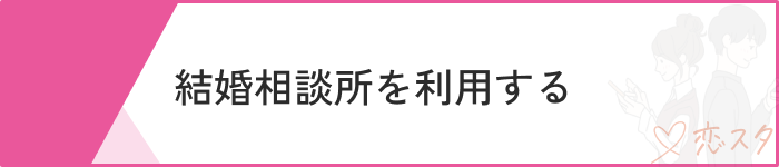 マッチングアプリやめてよかった恋活婚活3