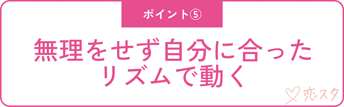 同時進行で失敗しないコツ5選⑤