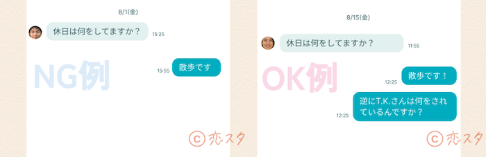 2タイプのトーク画面の例