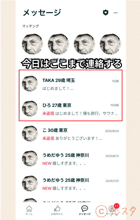 自分のペースが守られる数がわかるメッセージ画面