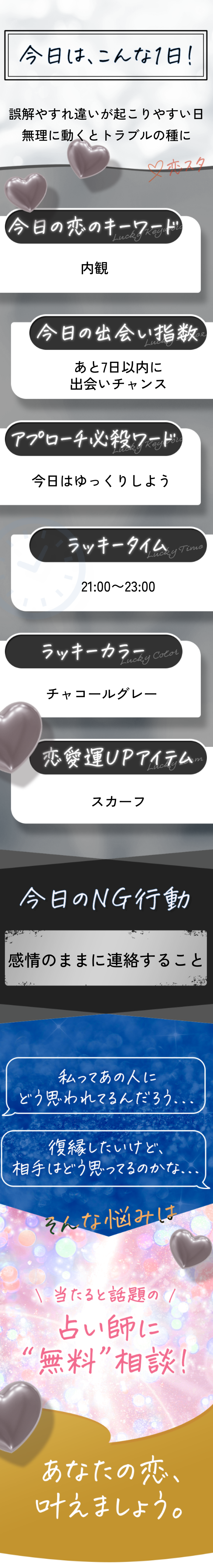 8/30の凶・大凶・破滅だったなたの運勢