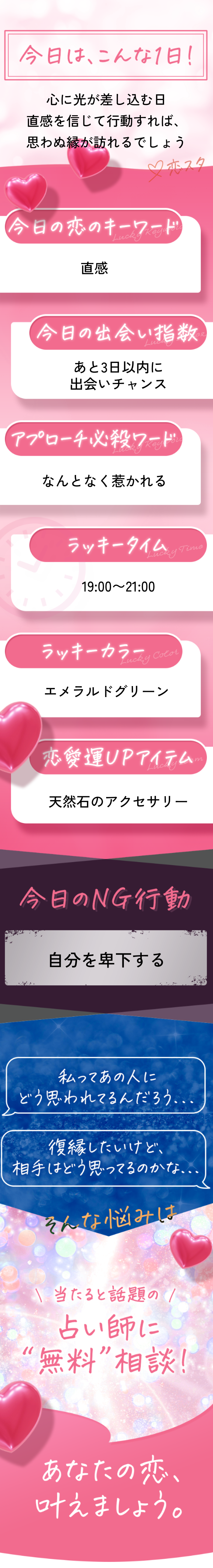 8/30の凶・大凶・破滅だったなたの運勢