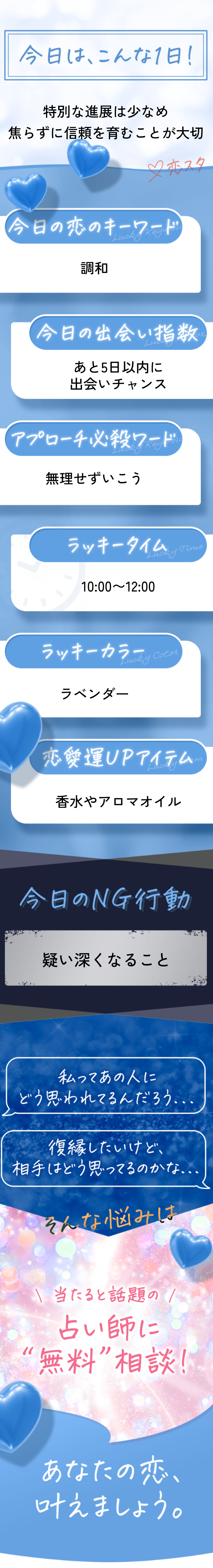 8/30の中吉・小吉・末吉・吉だったあなたの運勢