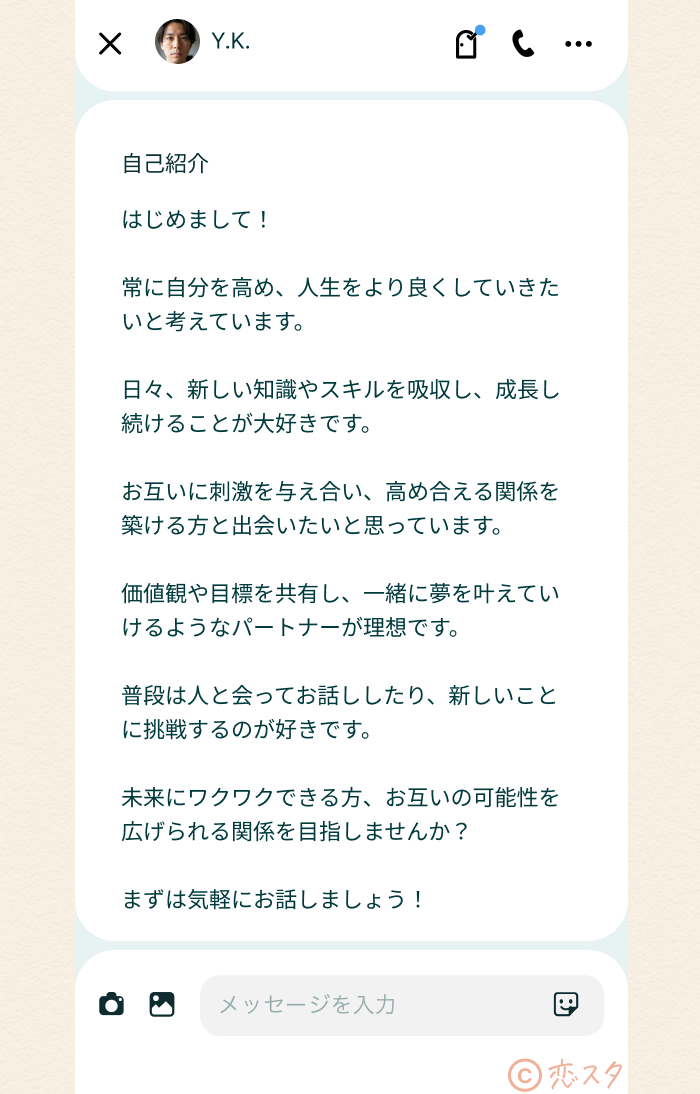 業者と思われるプロフィール文の例