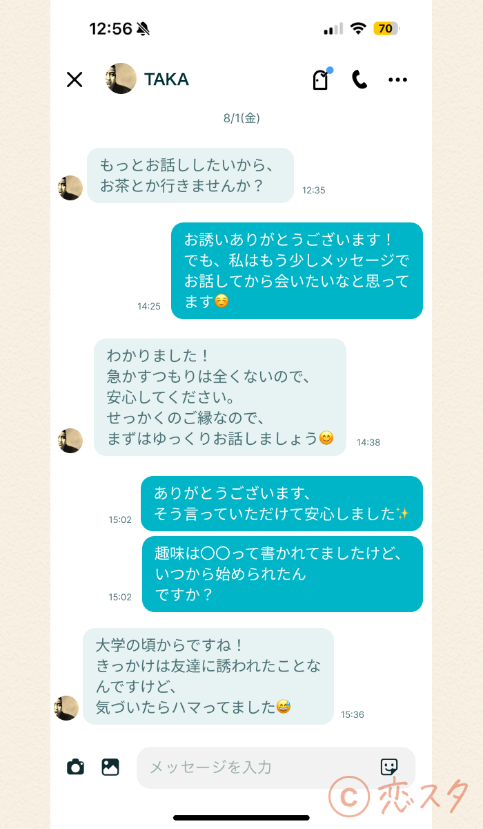 誠実な男性が会うのを断った後のメッセージの例