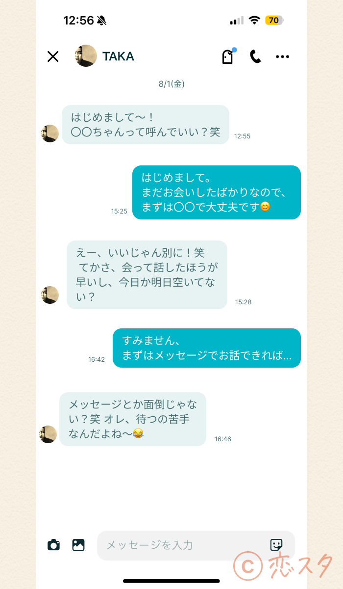 遊び目的の男性のメッセージの例