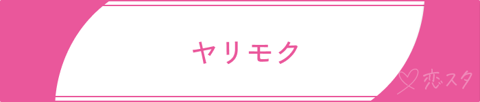 マッチングアプリやめとけ危険