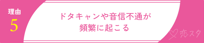 マッチングアプリやめとけ理由