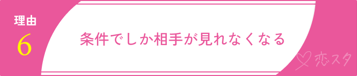 マッチングアプリやめとけ理由