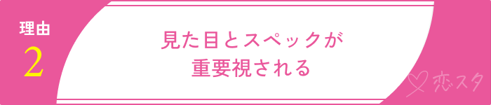 マッチングアプリやめとけ理由