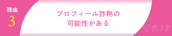 マッチングアプリやめとけ理由