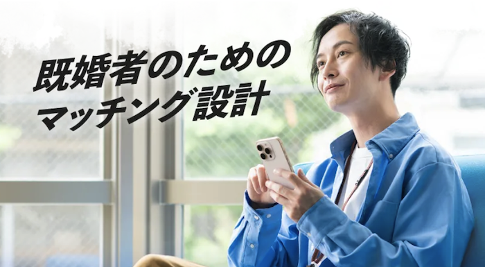 既婚者マッチングアプリおすすめランキング第4位「Anemone」
