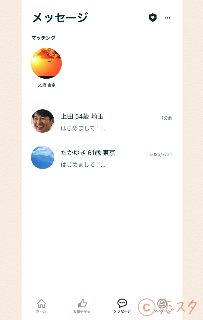 50代女性んマッチングアプリでのマッチング数の例
