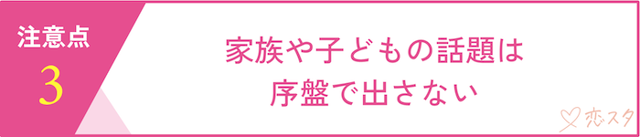 50代女性がマッチングアプリを使うときの注意点「家族や子どもの話題は序盤で出さない」