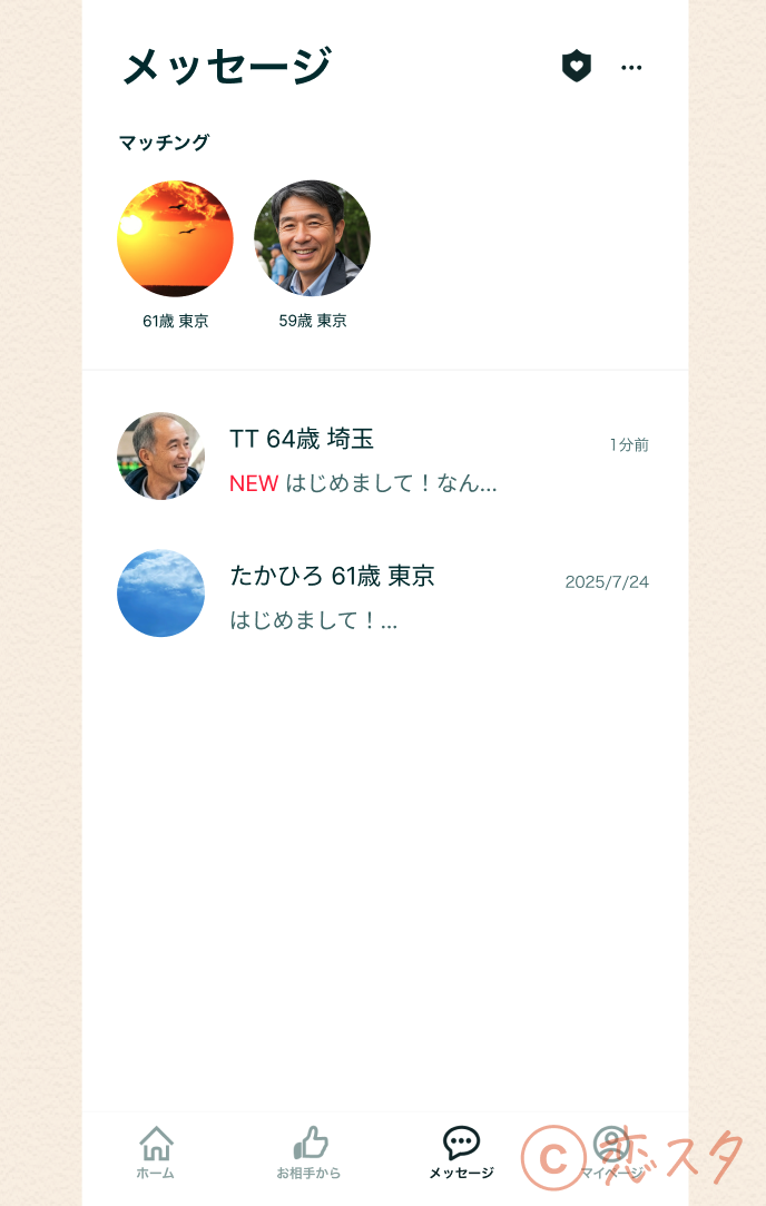 50代女性が60代からアプローチされている例