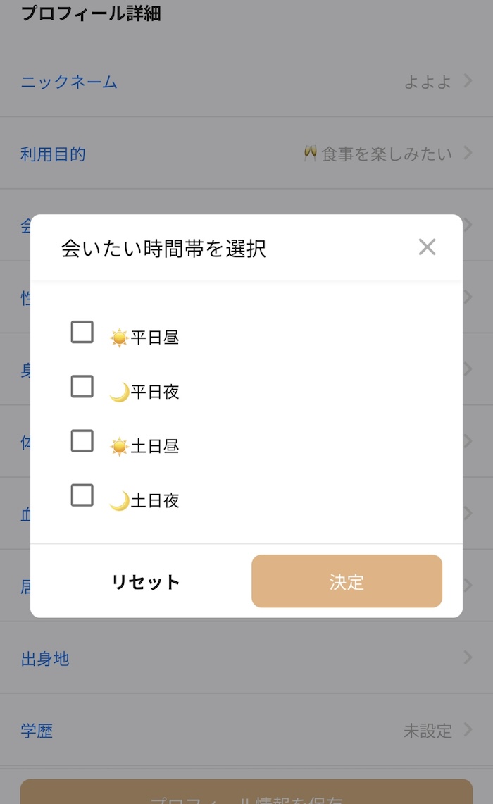 アフタヌーン会いたい時間選択