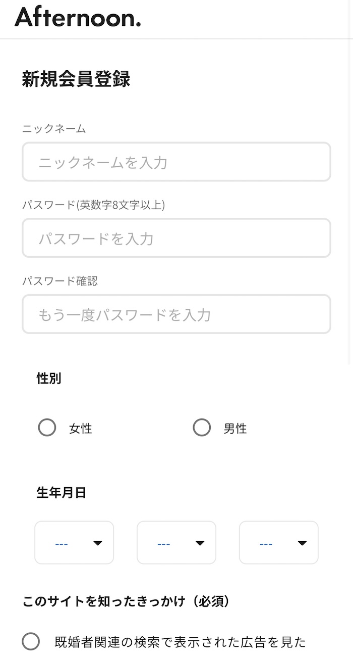 アフタヌーン新規会員登録