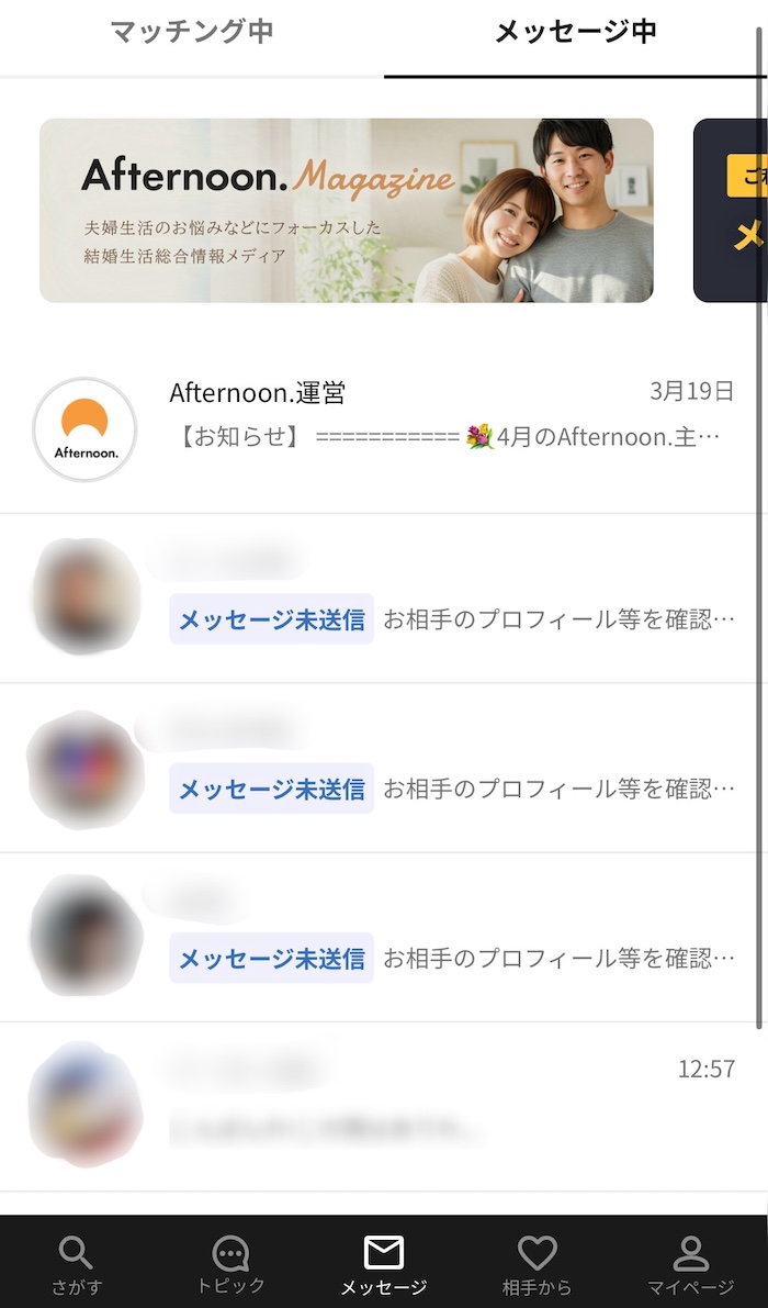アフタヌーンメッセージ