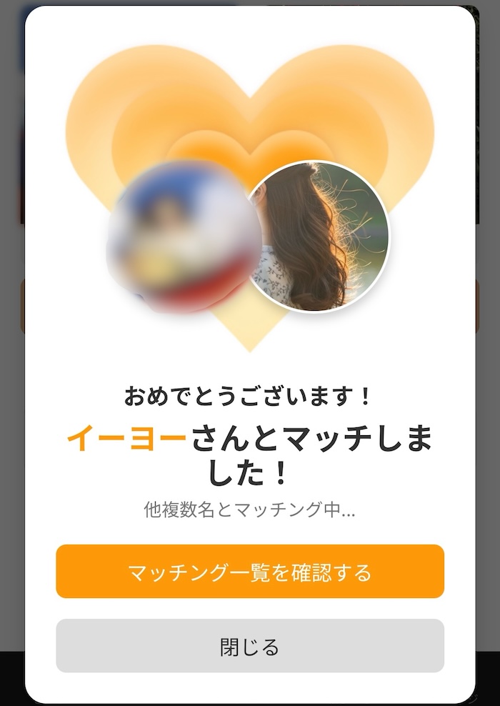 アフタヌーンマッチ