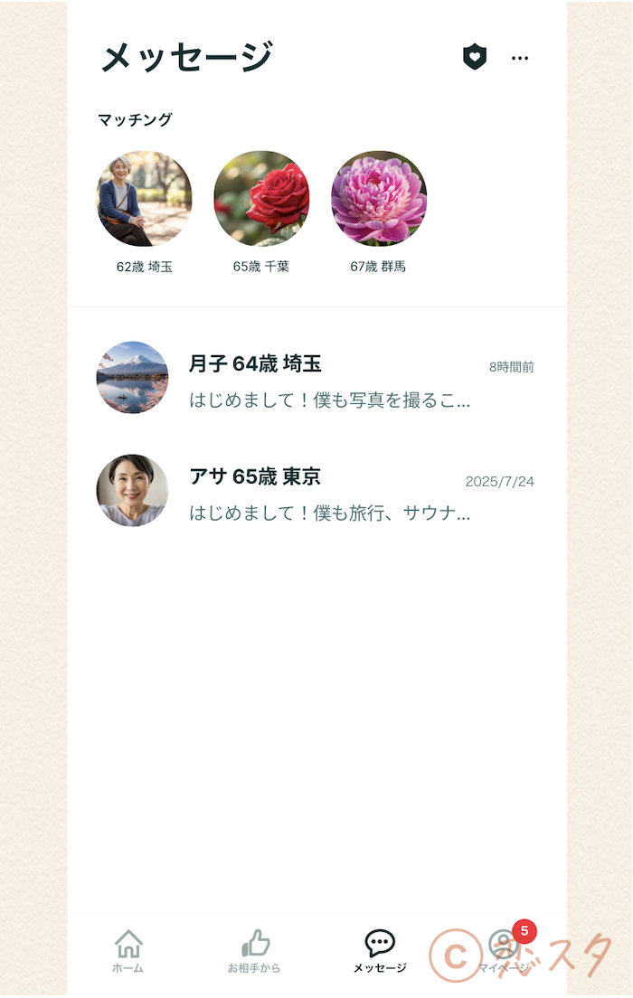 マッチングアプリ 60代 男性 現実マッチング率