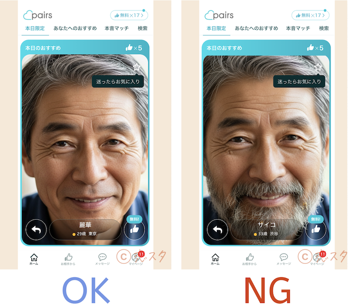 マッチングアプリ 60代 男性 現実写真