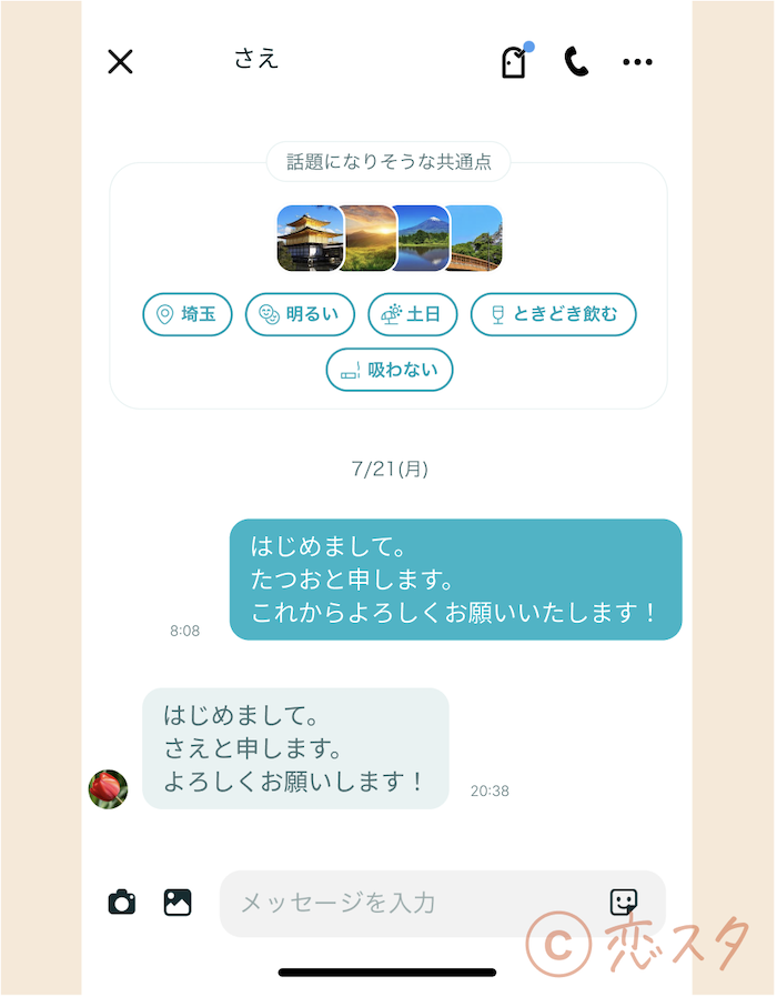 マッチングアプリ 60代 男性 現実トークのペース