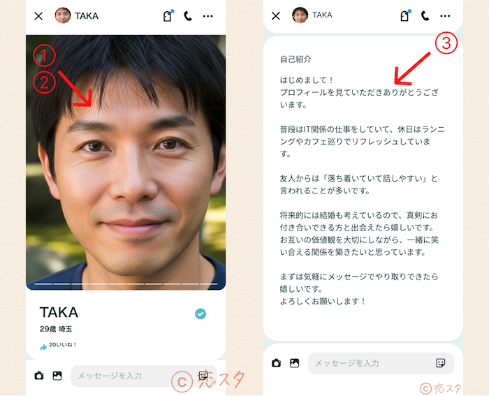 印象の良いプロフィールの例