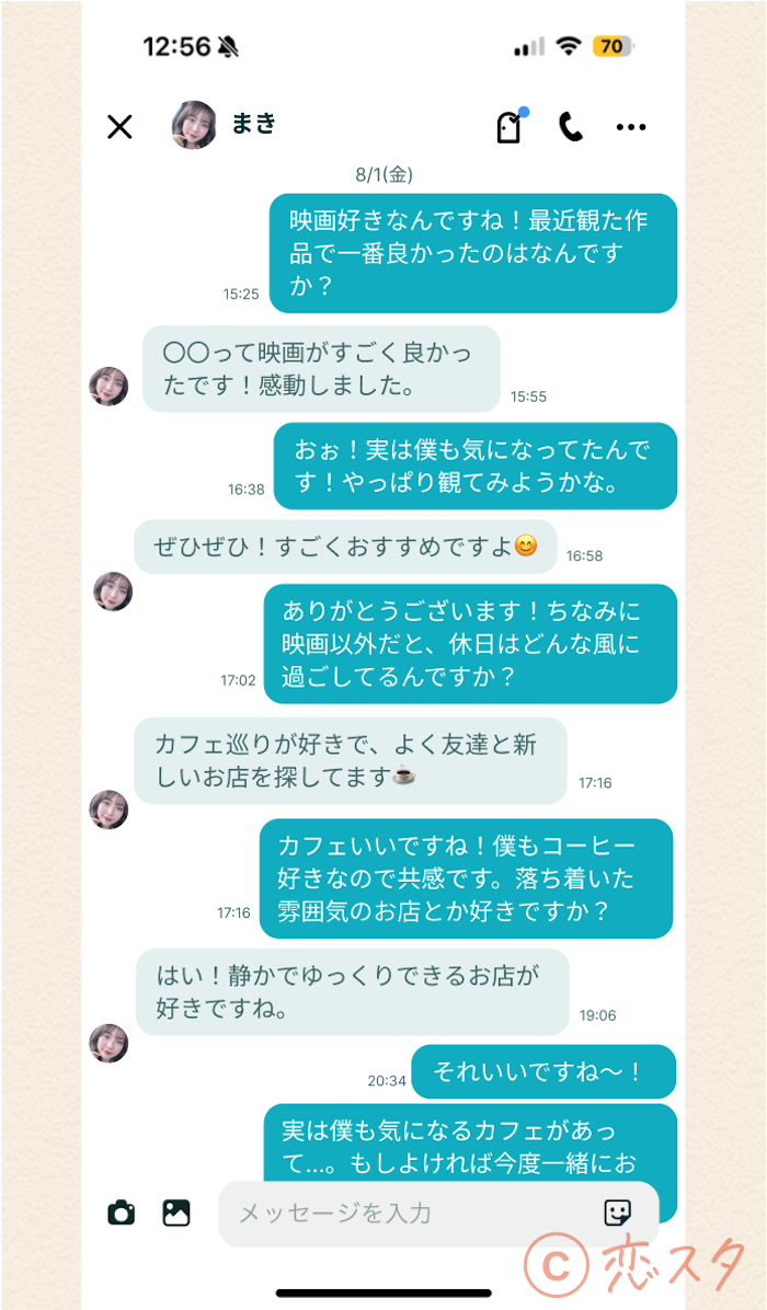 会話が弾むメッセージ例