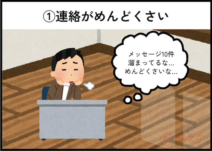 マッチングアプリが向いてないと感じる理由6選「連絡がめんどくさい」