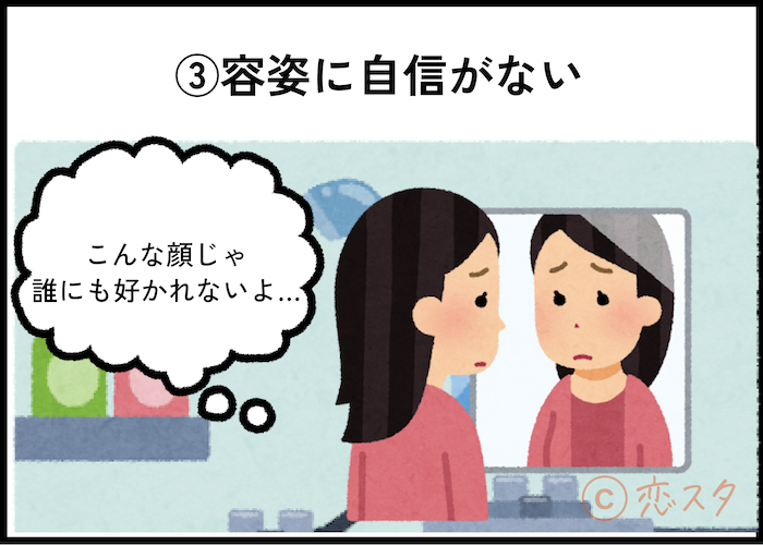 マッチングアプリが向いてないと感じる理由6選「容姿に自信がない」