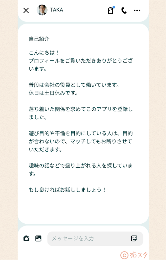 50代既婚者がマッチングアプリで注意すべきポイント「落ち着いた関係を求めていると明記する」