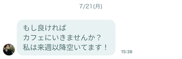既婚者マッチングアプリのメッセージ参考画像