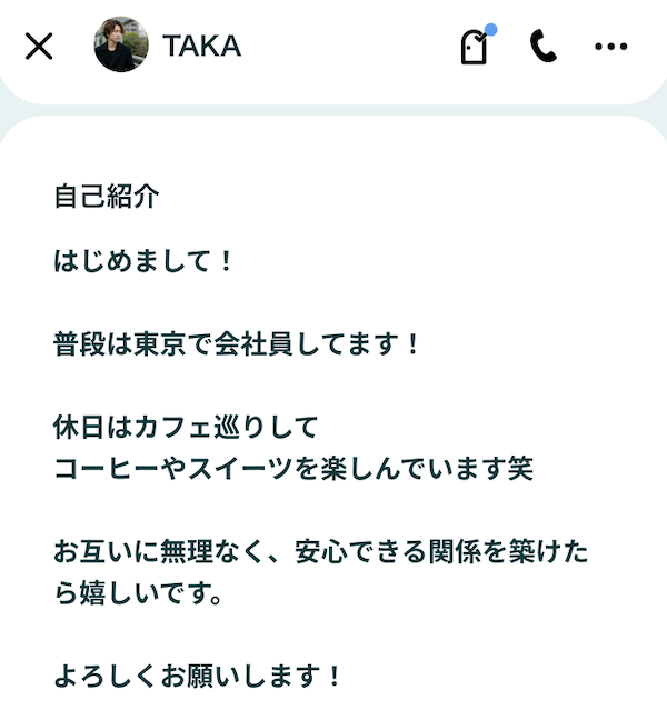 既婚者マッチングアプリの自己紹介の参考画像