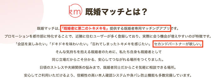 既婚者マッチングアプリのセカパという言葉を乱用している参考画像