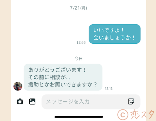 既婚者マッチングアプリで金銭要求してくるメッセージ例