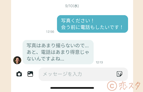 既婚者マッチングアプリでの通話拒否のメッセージ例