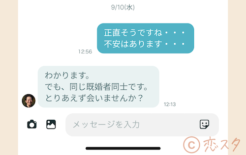 既婚者マッチングアプリでのコントロールしてくる人のメッセージ例