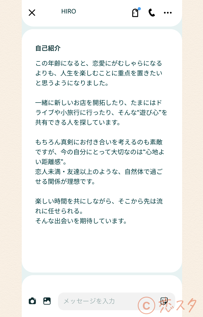 マッチングアプリ50代遊び自己紹介