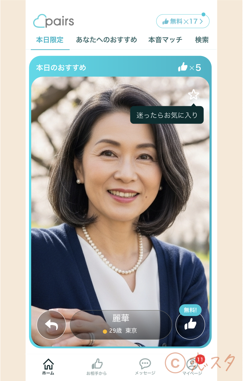 マッチングアプリ50代遊び50代プロフィール