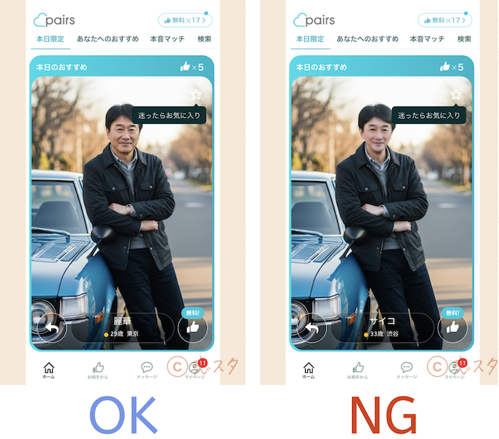 マッチングアプリ50代遊び画像
