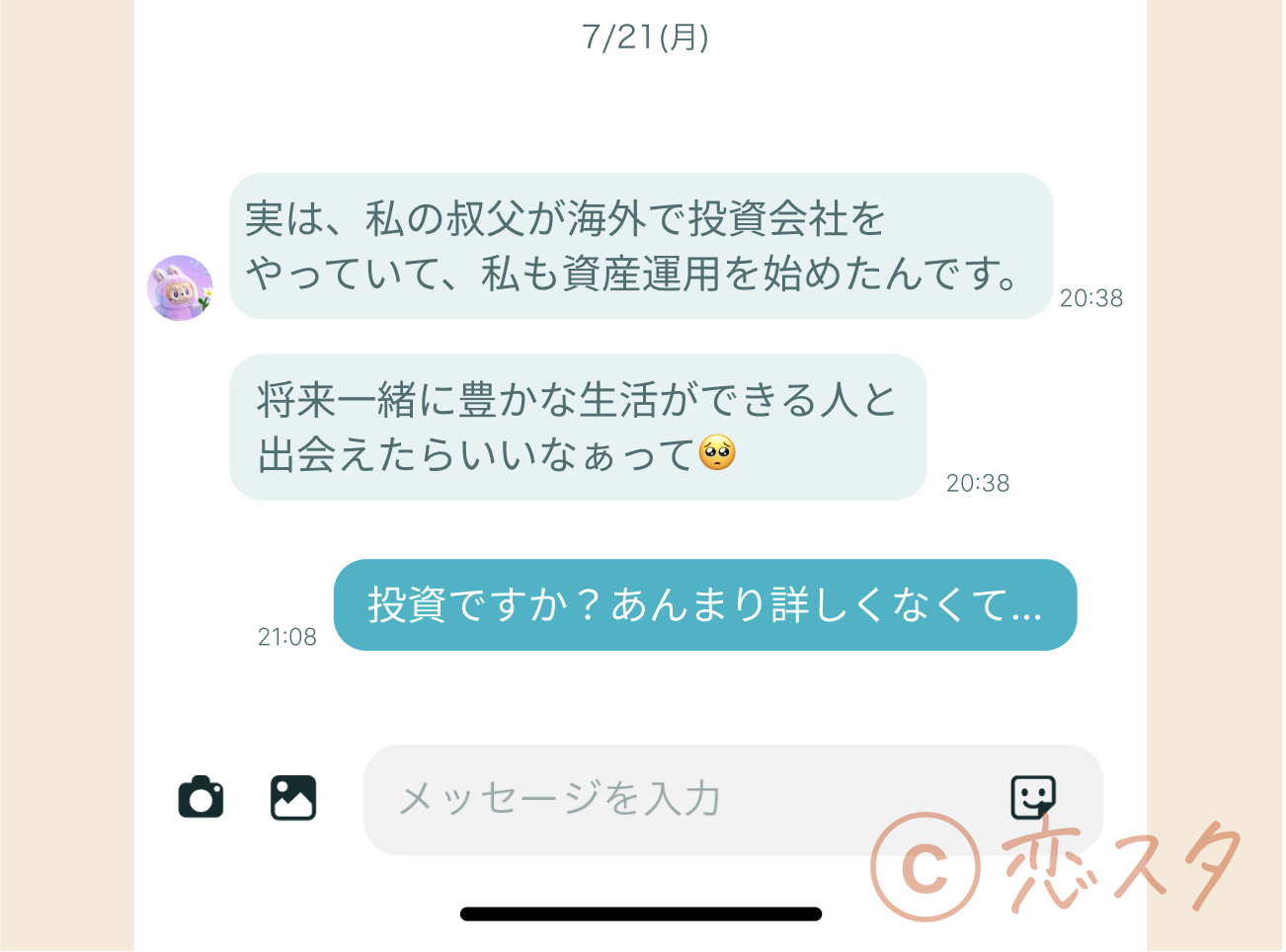 マッチングアプリ50代遊び詐欺