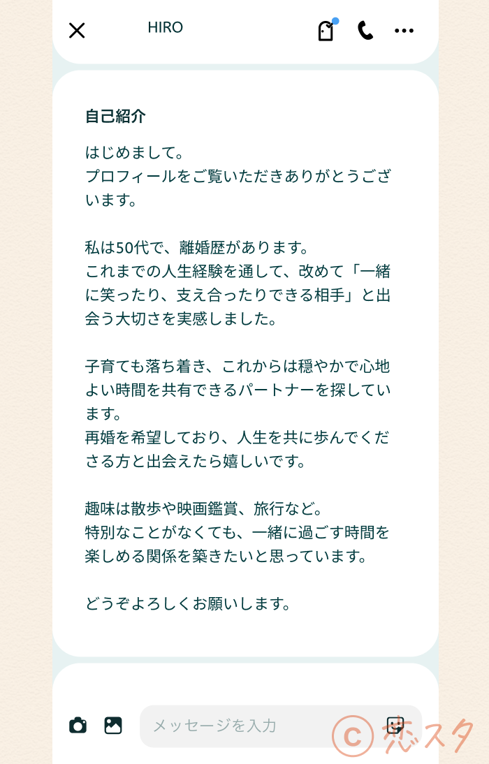 マッチングアプリ 50代 男性 現実再婚歴