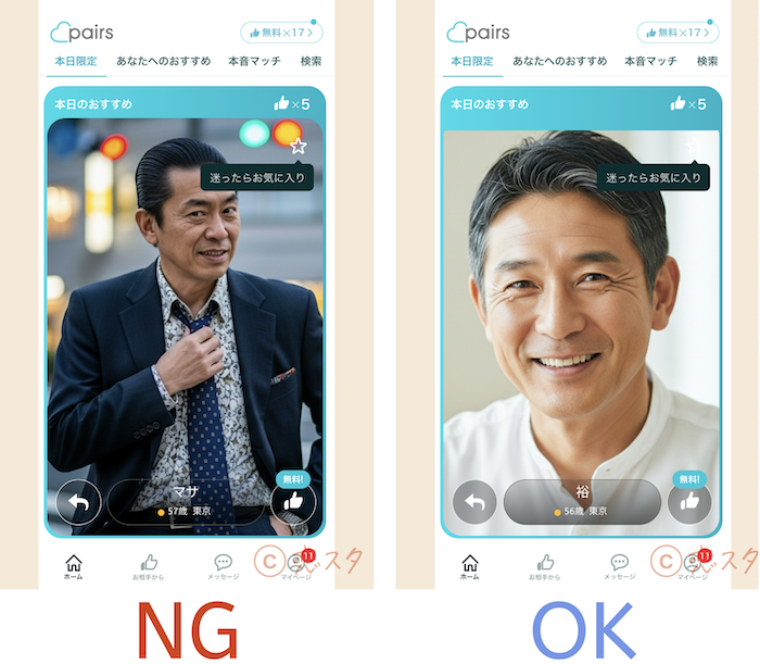 マッチングアプリ50代やばい写真