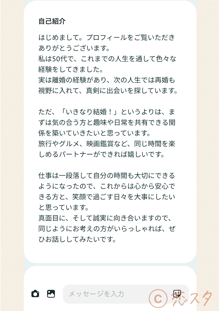 マッチングアプリ50代やばい自己紹介