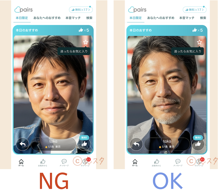 マッチングアプリ50代やばい若作り