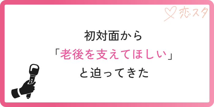 マッチングアプリ50代やばい体験談男性１